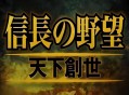 信长之野望11天下创世威力加强版下载，中文汉化版电脑游戏附下载地址及安装教程
