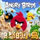 愤怒的小鸟电脑版下载安装，PC单机游戏