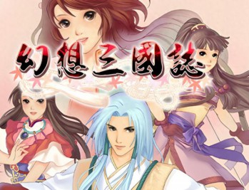 幻想三国志1+凤凰誓游戏下载，PC电脑单机游戏附地址