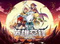 魔法门英雄交锋决定版下载，PC电脑单机游戏附下载地址
