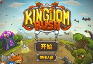 王国保卫战1下载，中文汉化电脑版单机游戏安装附下载地址