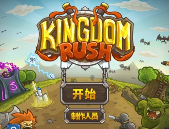 王国保卫战1下载，中文汉化电脑版单机游戏安装附下载地址