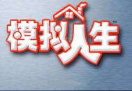 模拟人生1经典合集下载，PC电脑中文版附资源安装包 v1.0.0.158