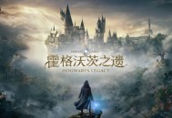 霍格沃茨之遗下载安装，中文汉化电脑版附安装教程