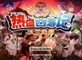 热血西游记：天竺奇谭下载，PC电脑中文汉化 版v1.0.2