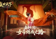 女王的游戏盛世天下媚娘篇下载，PC电脑豪华中文版全DLCv1.0.8.40 