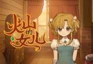 火山的女儿下载，中文电脑版PC单机游戏附下载地址