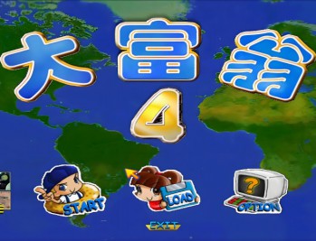 大富翁4下载,中文电脑单机游戏附下载地址