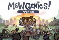 喵喵的结合下载，PC电脑中文汉化版全DLCv1.1.21039 
