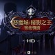恶魔城：暗影之王宿命镜面HD高清版下载，PC电脑版中文汉化附资源