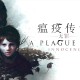 瘟疫传说无罪下载， 电脑豪华中文版全DLCv1.07 附资源安装包