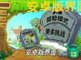 植物大战僵尸安卓版下载安装，中文汉化高清原版手机版下载附地址