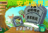 植物大战僵尸安卓版下载安装，中文汉化高清原版手机版下载附地址
