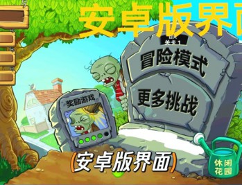 植物大战僵尸安卓版下载安装，中文汉化高清原版手机版下载附地址