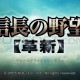 信长之野望12革新威力加强版下载安装，中文汉化电脑版附下载地址及安装教程