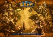 魔兽世界单机版下载安装，附安装教程 （巫妖王之怒3.3.5版）