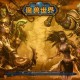 魔兽世界单机版下载安装，附安装教程 （巫妖王之怒3.3.5版）