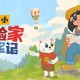 小小冒险家寻宝记下载，PC电脑中文版Build.19346552