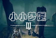 小小梦魇3下载，PC电脑中文豪华版附下载地址及安装教程