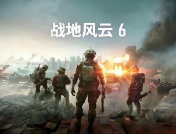 战地风云6下载，PC电脑中文豪华版Battlefield 6附安装教程及下载地址 V1.1.2.0