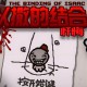以撒的结合忏悔下载，中文汉化版电脑游戏，附地址及安装教程