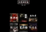 孙美琪疑案第二季下载，PC电脑版单机游戏解压即玩！