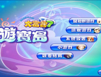 大富翁7游宝岛下载安装，电脑版单机游戏绿色版