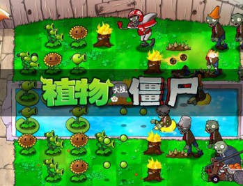 植物大战僵尸下载，中文汉化电脑PC版下载附安装包及安装教程