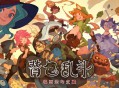 背包乱斗：福西法的宝藏下载，PC电脑中文版v1.16b