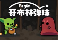 哥布林弹球下载，PC电脑中文汉化版附下载地址V1.1.9