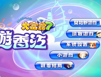 大富翁7游香江安装包下载，电脑单机游戏。