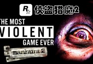 侠盗猎魔2下载，中文汉化电脑版附下载地址及安装教程