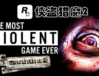 侠盗猎魔2下载，中文汉化电脑版附下载地址及安装教程