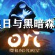 奥日与黑暗森林终极版下载，PC电脑中文汉化（又名：精灵与黑暗森林）附资源安装包