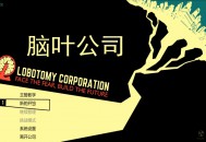 脑叶公司下载，中文简体电脑版附地址