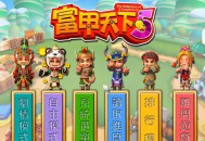 富甲天下5下载，中文版免安装电脑单机游戏附下载地址