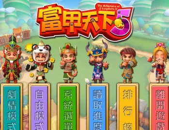 富甲天下5下载，中文版免安装电脑单机游戏附下载地址