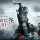 刺客信条3重制版下载，（含解放HD）中文豪华版全DLC电脑游戏附下载地址