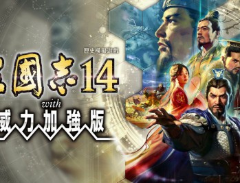 三国志14威力加强版下载，中文汉化电脑版附下载地址及安装教程
