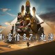 刺客信条起源下载，电脑版含DLC支持win11 24H2,附下载地址