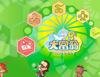 大富翁8下载，电脑中文版单机游戏附下载地址