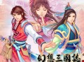 幻想三国志3+双飞愿下载，PC电脑单机游戏附资源安装包