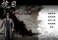 抗日：血战上海滩下载，电脑版单机游戏下载附地址及安装教程