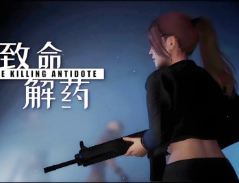致命解药下载，PC电脑中文版全DLC附地址 v0.6.3e 