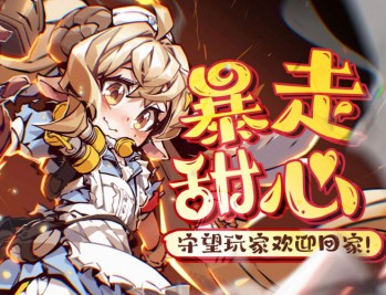 暴走甜心下载，PC电脑中文版附资源安装包v1.0.12 