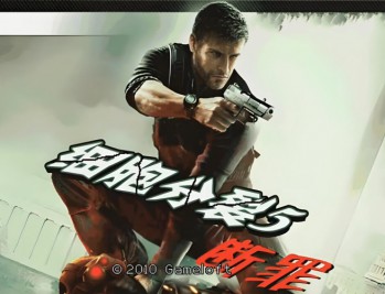 细胞分裂5断罪下载，PC电脑中文豪华版 全DLC附安装教程及下载地址