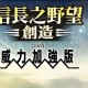 信长之野望14创造威力加强版下载，中文汉化电脑版附地址