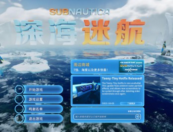 深海迷航冰点之下（零度之下）下载，中文电脑版附下载地址