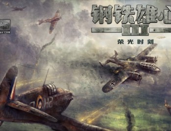钢铁雄心3下载，中文汉化电脑版附安装教程