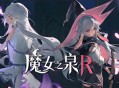 魔女之泉R下载，PC电脑豪华中文版全DLC v1.315 